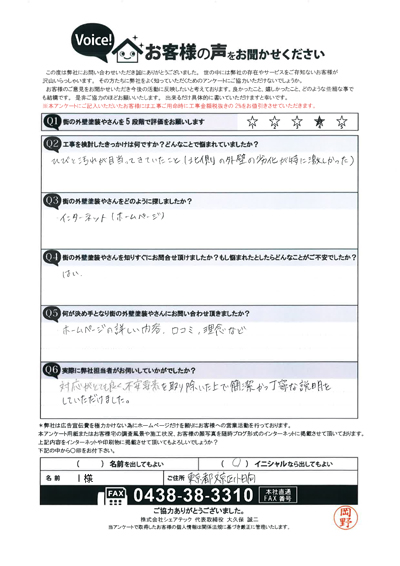 I様　工事前